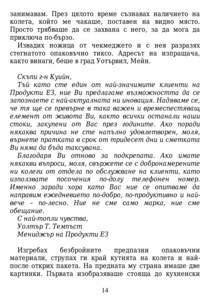 Истината за завинаги