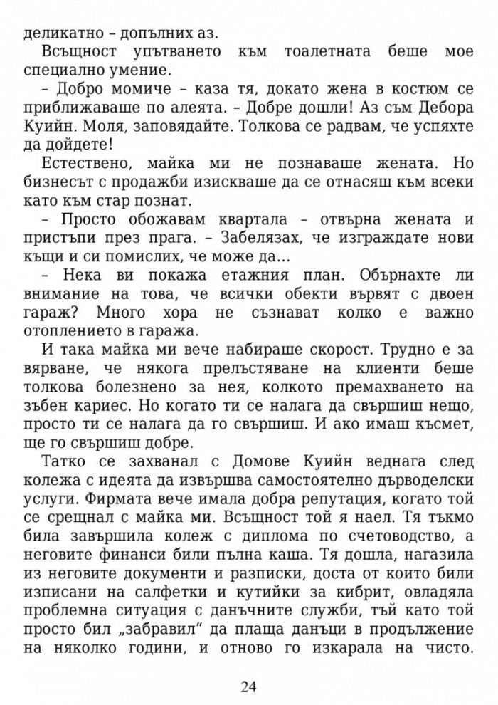 Истината за завинаги