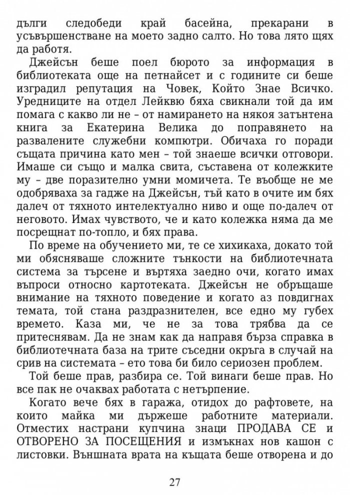 Истината за завинаги