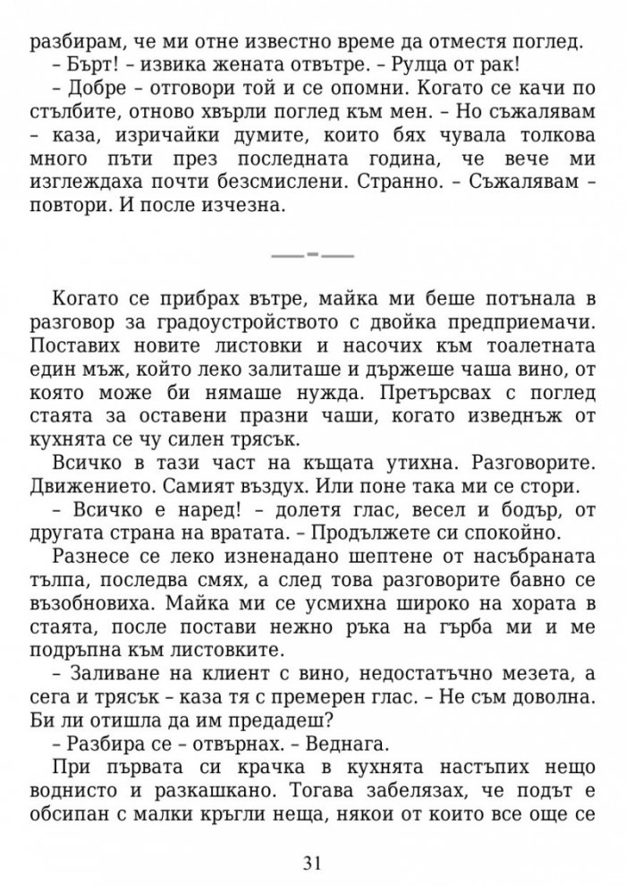 Истината за завинаги