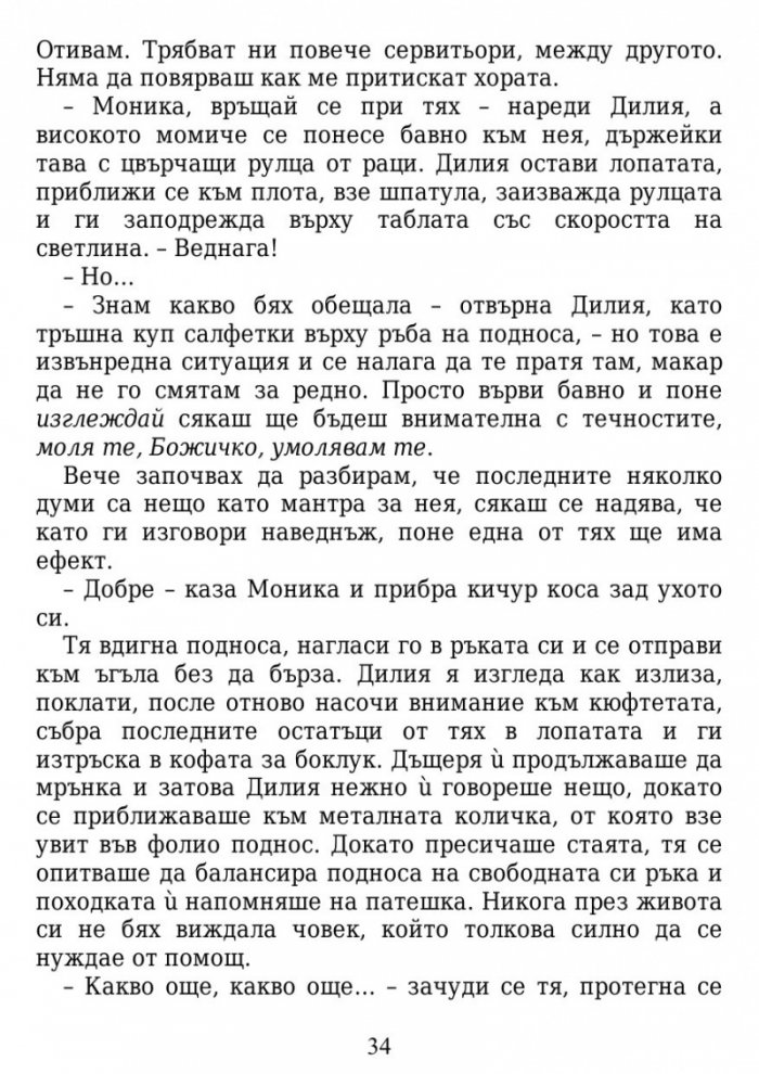 Истината за завинаги