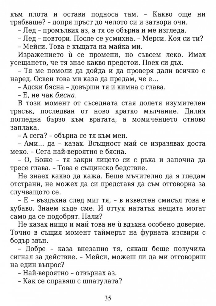 Истината за завинаги