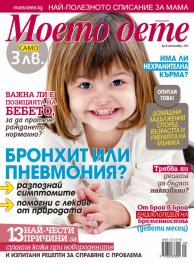 Моето дете; Бр. 9/2013