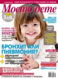 Моето дете; Бр. 9/2013