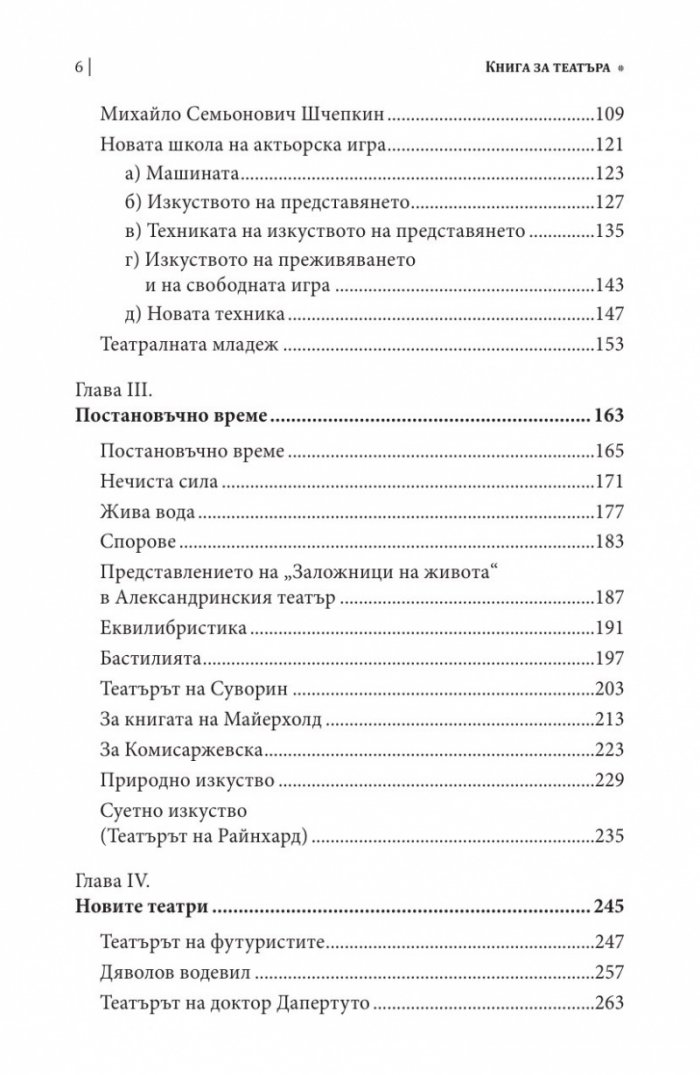 Книга за театъра