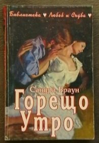 Горещо утро