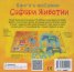 Книга с шаблони: Сафари животни