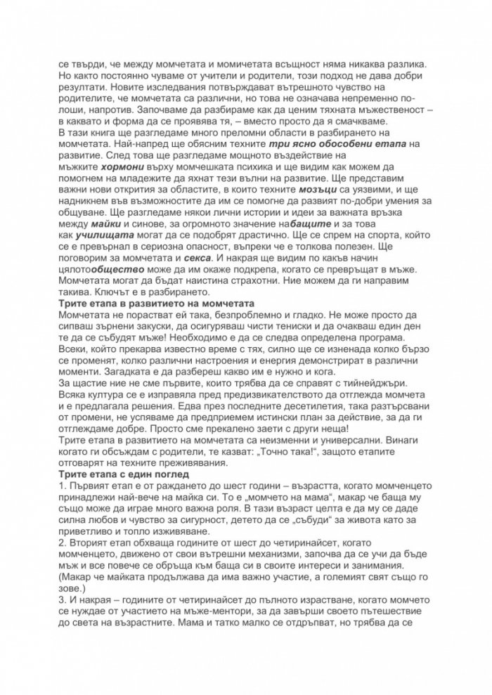 Как се възпитават момчета
