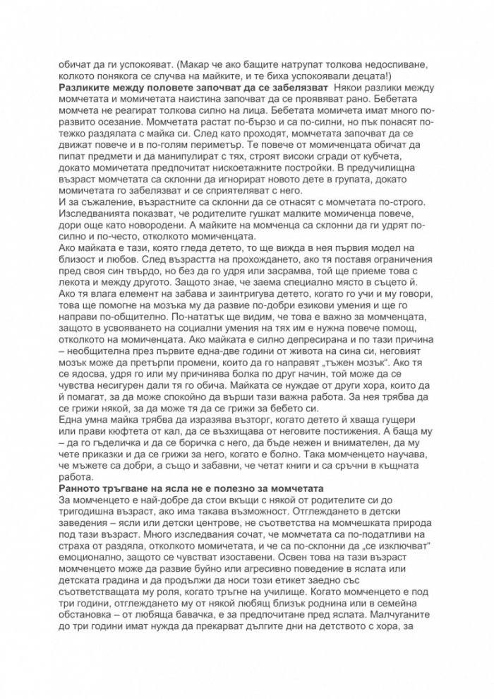 Как се възпитават момчета