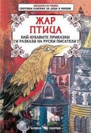 Жар птица