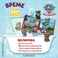 Пес патрул: Време за баня