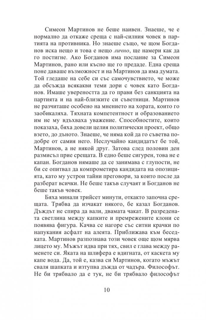 Български рози (ново издание)