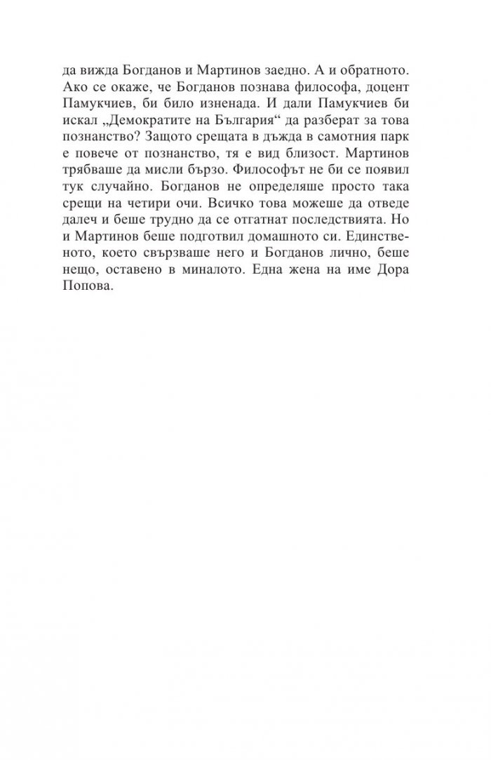 Български рози (ново издание)