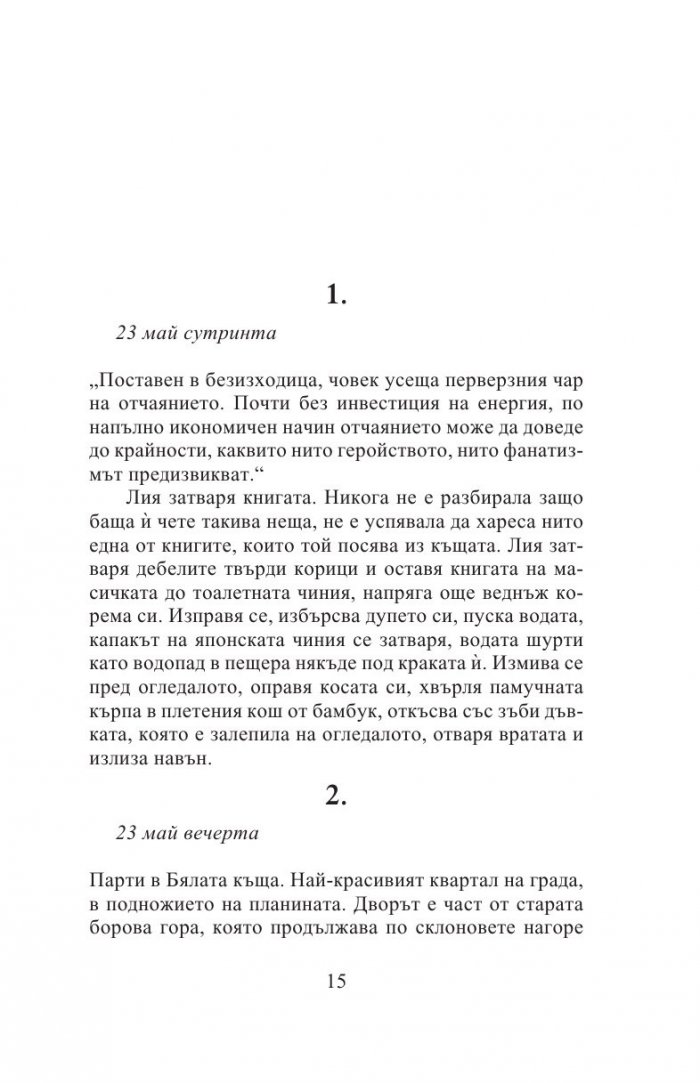Български рози (ново издание)
