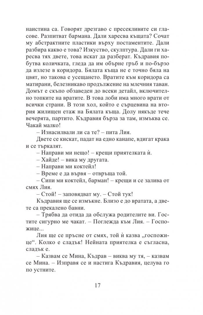 Български рози (ново издание)