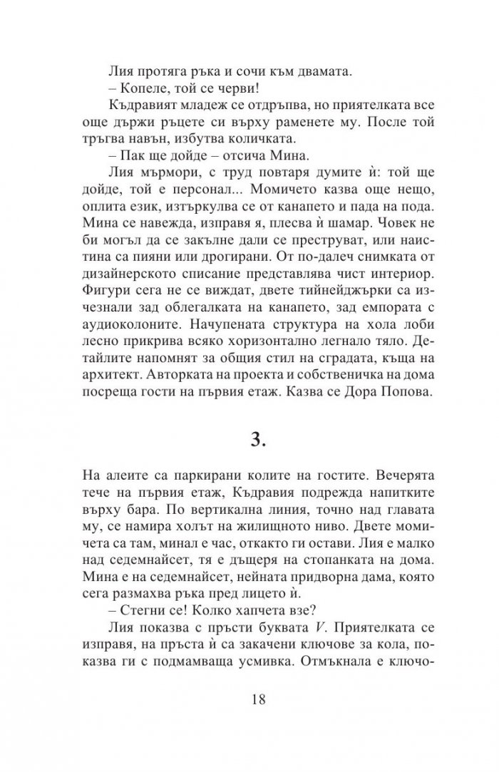 Български рози (ново издание)
