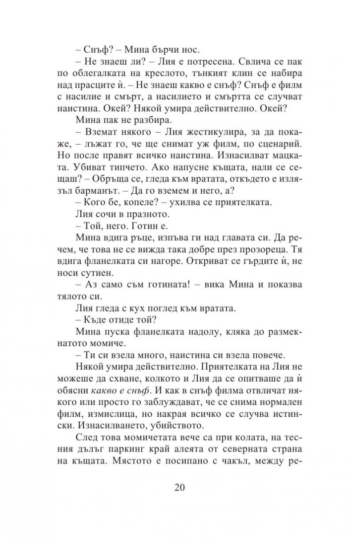 Български рози (ново издание)