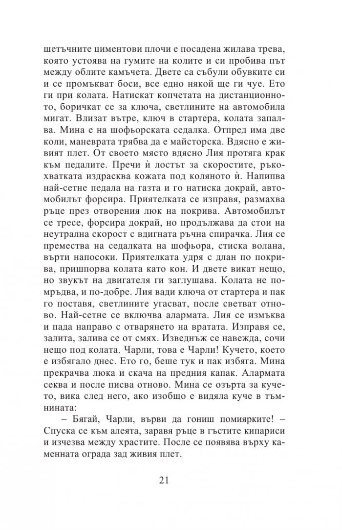 Български рози (ново издание)