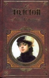 Анна Каренина
