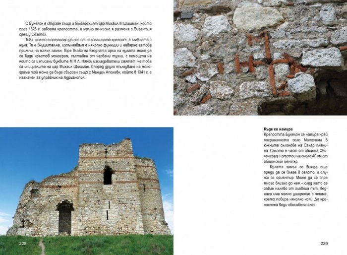 52 исторически разходки из България