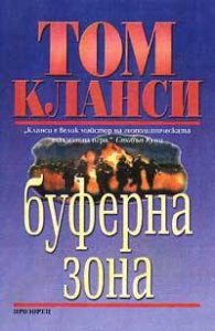 Буферна зона