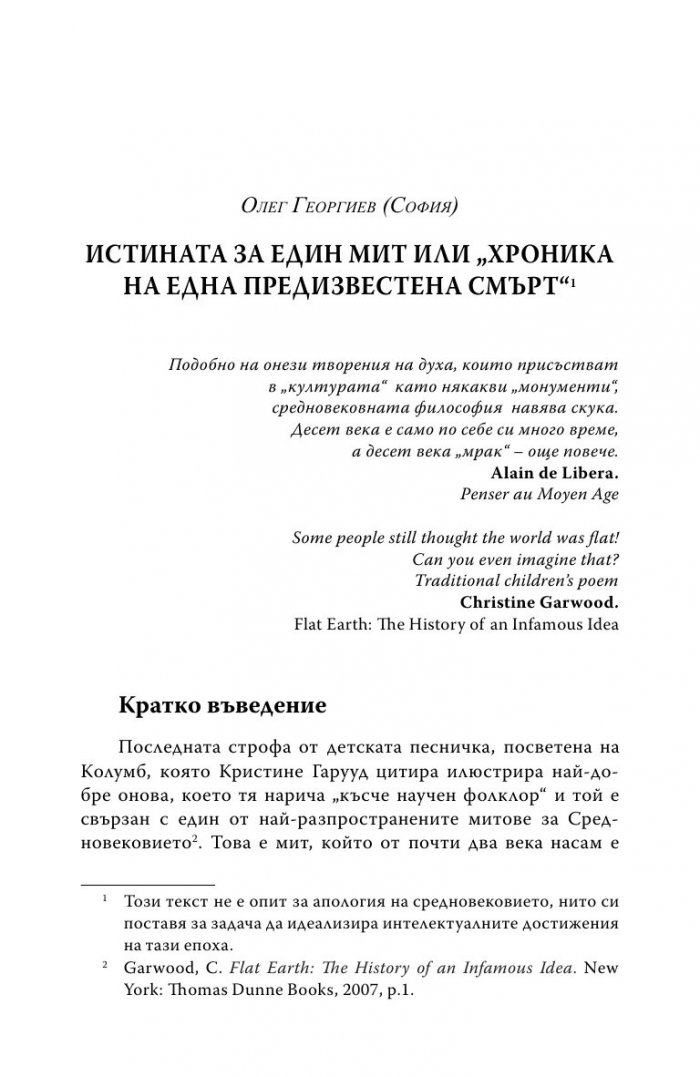 Архив за средновековна философия и култура. Свитък XIX