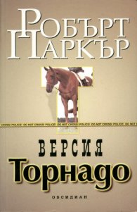 Версия Торнадо/Обсидиан