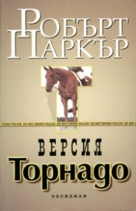 Версия Торнадо/Обсидиан