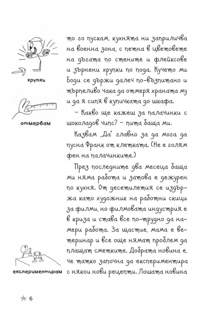 Историите на Дерек: Животът ми като геймър