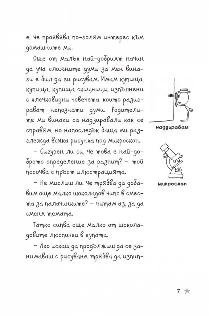 Историите на Дерек: Животът ми като геймър