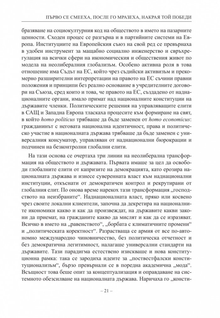 Доктрината Тръмп. Триумф и всекидневие