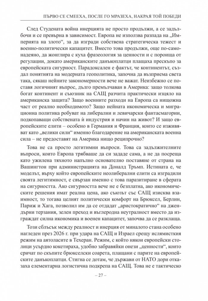 Доктрината Тръмп. Триумф и всекидневие