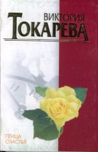 Птица счастья