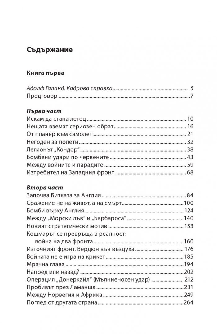 Пръв и последен Кн.1