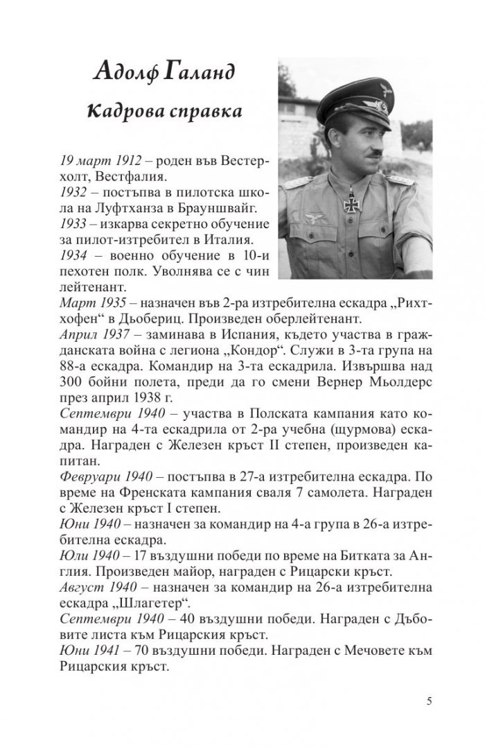 Пръв и последен Кн.1