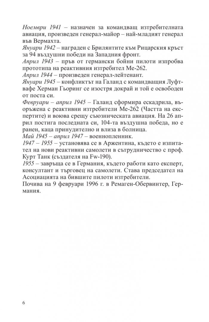Пръв и последен Кн.1