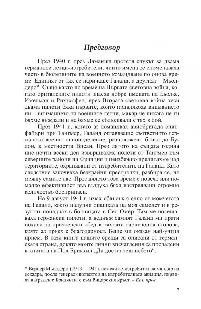 Пръв и последен Кн.1