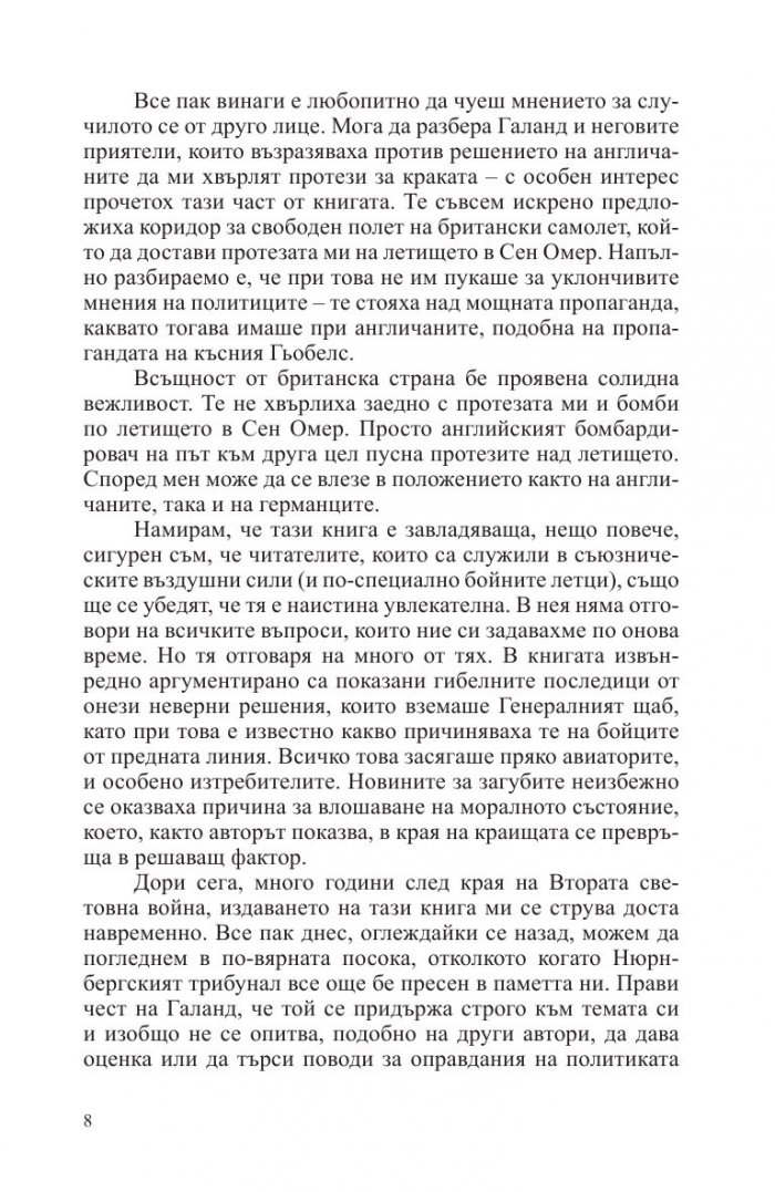 Пръв и последен Кн.1