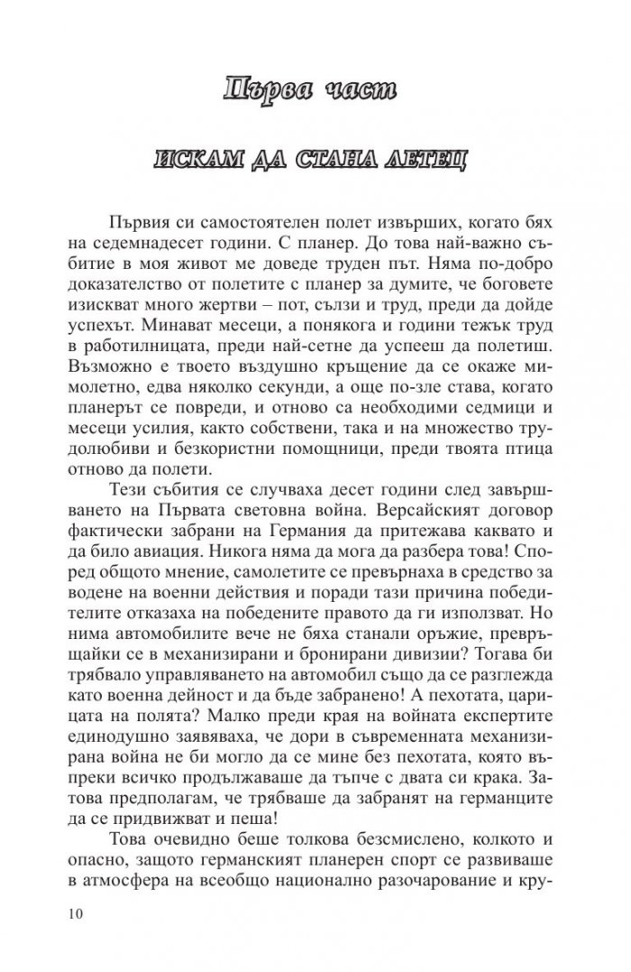 Пръв и последен Кн.1