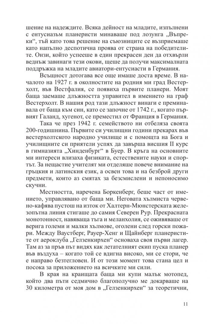 Пръв и последен Кн.1