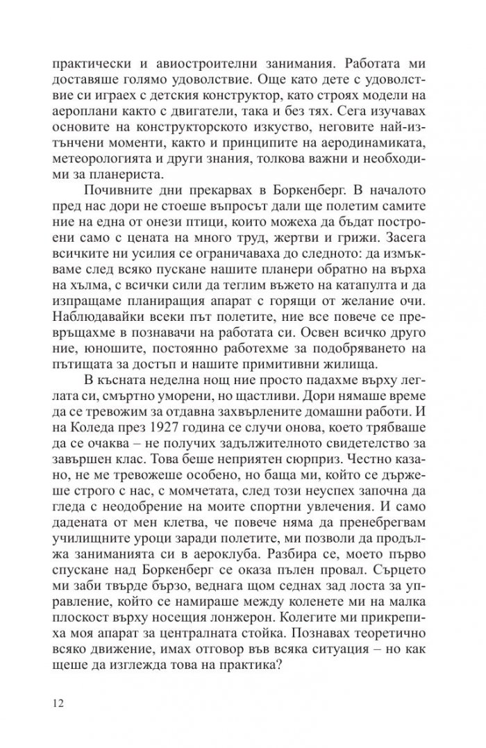 Пръв и последен Кн.1