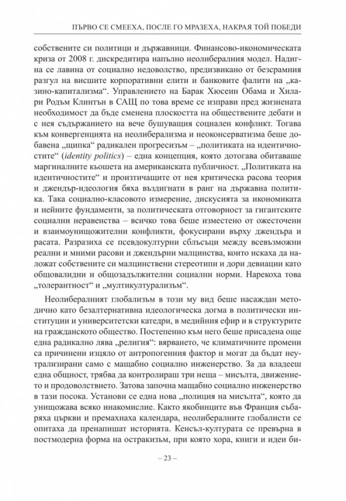 Доктрината Тръмп. Триумф и всекидневие