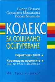 Кодекс за социално осигуряване