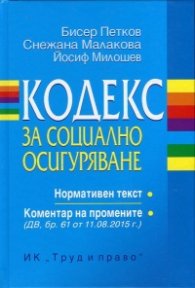 Кодекс за социално осигуряване