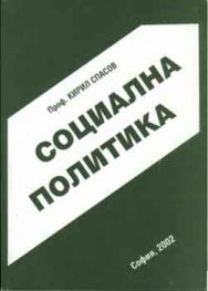 Социална политика
