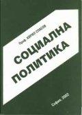 Социална политика