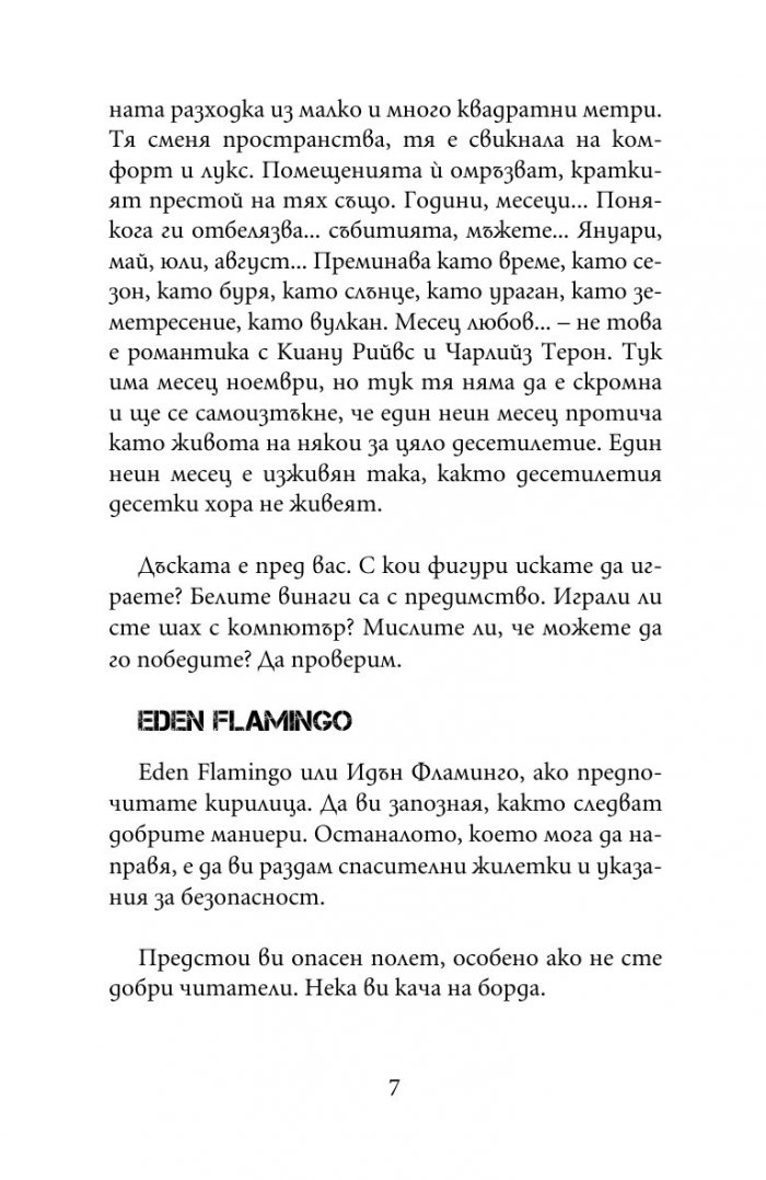Царица vs пешки