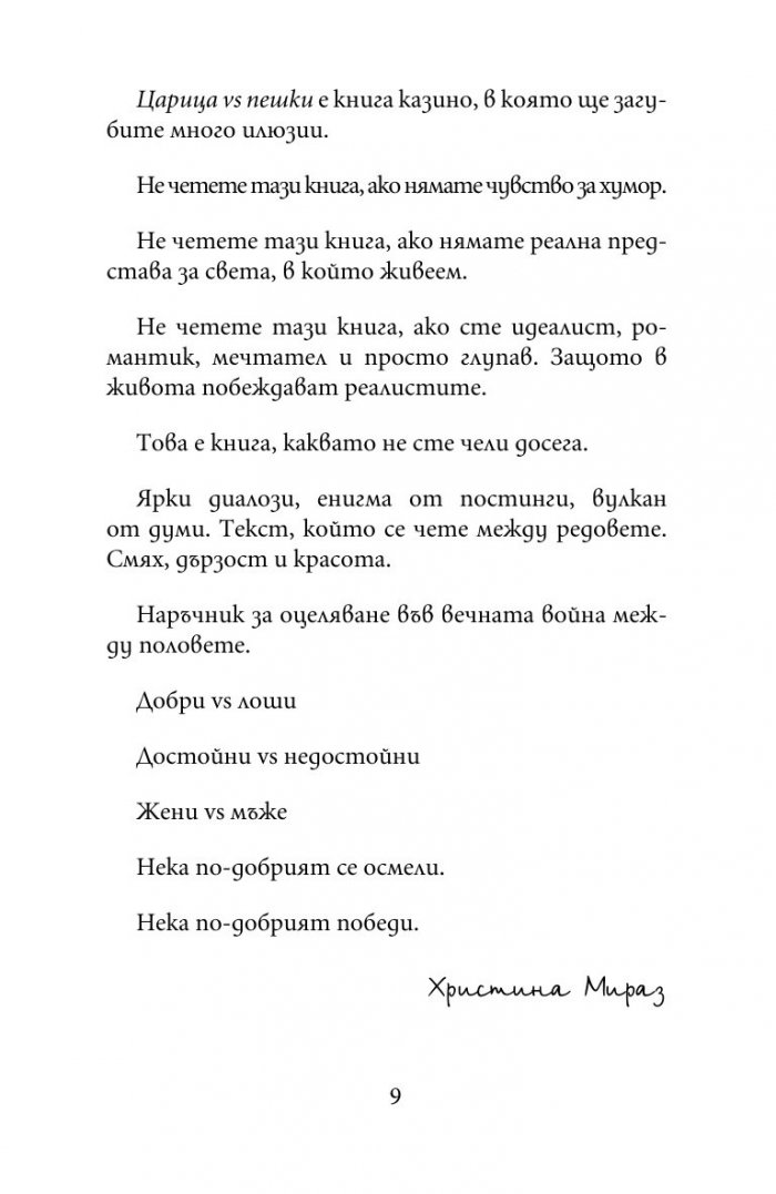Царица vs пешки