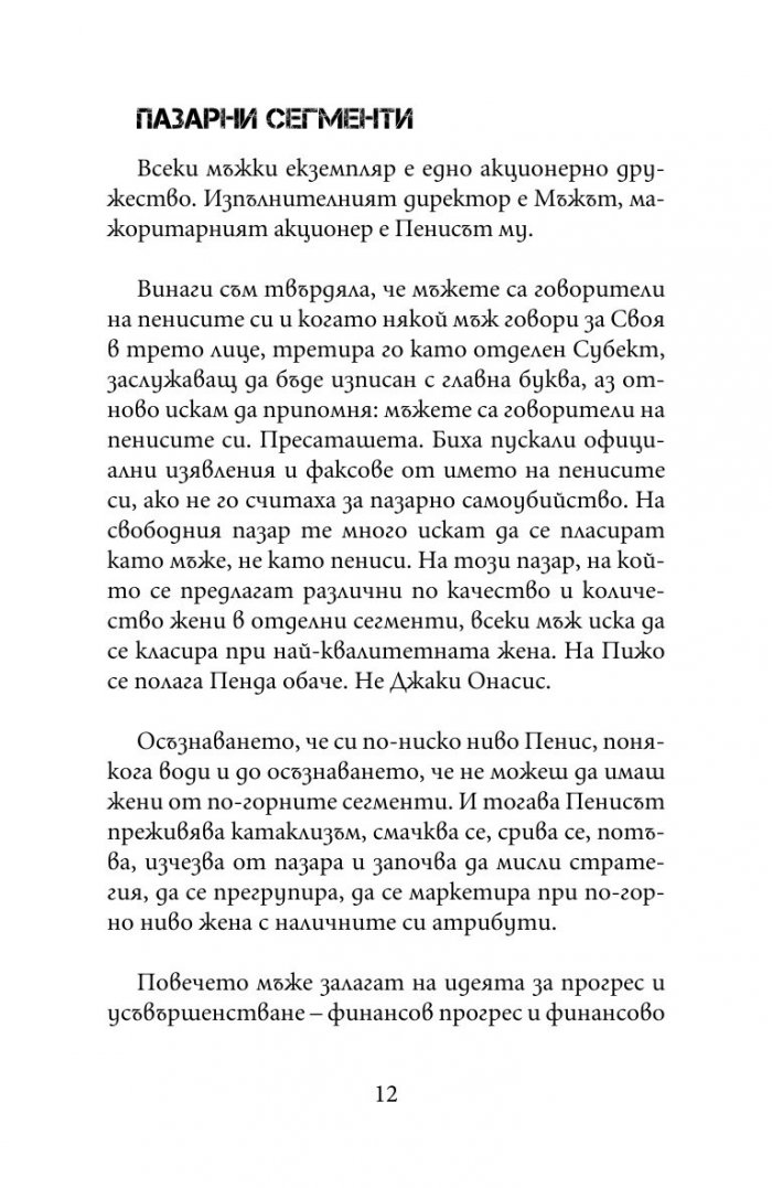Царица vs пешки