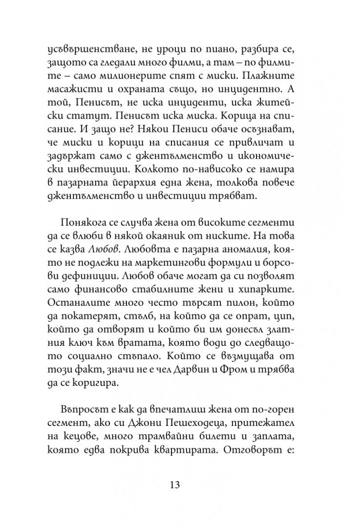 Царица vs пешки